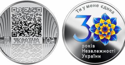 НБУ ко Дню независимости вводит монету с QR-кодом из серебра и 250-гривневую из золота - delo.ua - Украина