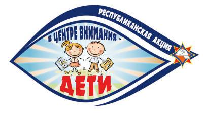 Стартовала акция МЧС "В центре внимания - дети!" - grodnonews.by - Белоруссия - Минск