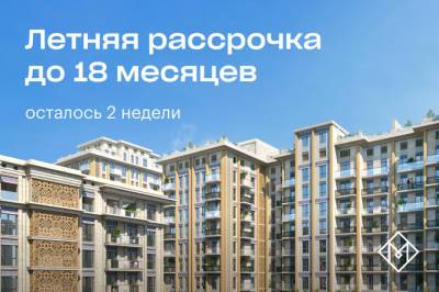 Резиденция Mirabad Avenue: осталось две недели до окончания летней акции - gazeta.uz - Узбекистан