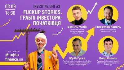 Грабли начинающего инвестора, что нужно знать - minfin.com.ua - Украина