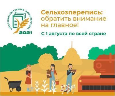 Сельхозперепись в Липецкой области выполнена на 65% - lipetskmedia.ru - Липецкая обл.