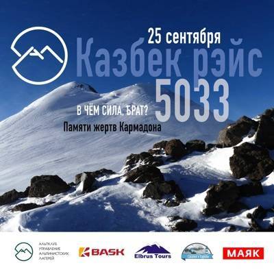Забег на Казбек - radiomayak.ru - респ. Алания