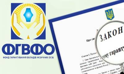 ФГВФЛ прекратит возмещение средств по сберегательным и депозитным сертификатам (видео) - minfin.com.ua - Украина