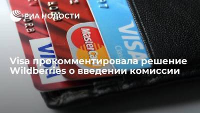 Visa прокомментировала решение Wildberries о введении комиссии при оплате товаров своими картами - smartmoney.one - Россия