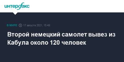 Второй немецкий самолет вывез из Кабула около 120 человек - interfax.ru - Москва - Россия - Германия - Афганистан - Кабул