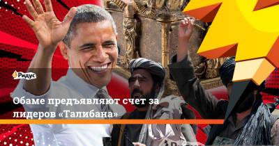 Барак Обама - Джо Байден - Обаме предъявляют счет за лидеров «Талибана» - ridus.ru - США