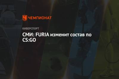 СМИ: FURIA изменит состав по CS:GO - championat.com - Бразилия