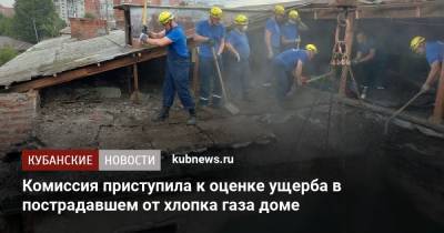 Комиссия приступила к оценке ущерба в пострадавшем от хлопка газа доме в Краснодаре - kubnews.ru - Краснодарский край - Краснодар