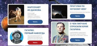 Юрий Гагарин - «Космический» спецпроект журналистов ИД «Липецкая газета» прошел отбор на «ТЭФИ Мультимедиа» - lipetskmedia.ru - Липецк