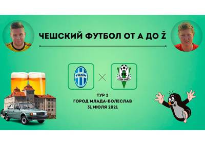 Чешский футбол от А до Ž: город Млада-Болеслав - vinegret.cz - Чехия - Прага
