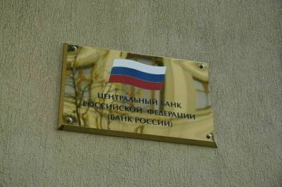 Центробанк: потребители получат доступ к отчетности МФО - pnp.ru