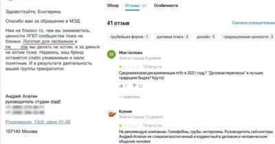 В Москве ЛГБТ-группа получила грубый отказ в помощи от дизайнеров и отомстила - moslenta.ru - Москва