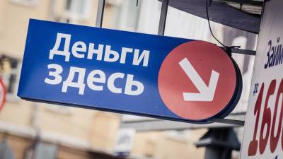 Микрофинансистов раскрыли - smartmoney.one - Россия