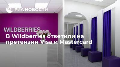 Пресс-служба Wildberries: компания пока не получила от Mastercard и Visa конкретных предложений - ria.ru - Москва - Россия - Wildberries