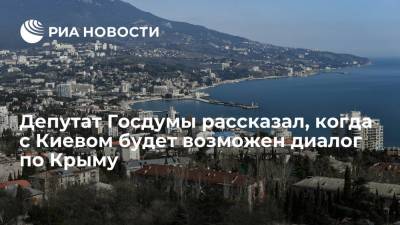 Сергей Лавров - Михаил Шеремет - Дмитрий Кулеба - Депутат ГД Шеремет: диалог с Киевом по Крыму будет возможен, когда он признает полуостров российским - ria.ru - Россия - Украина - Киев - Крым - Симферополь