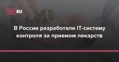 В России разработали IT-систему контроля за приемом лекарств - rb.ru - Россия