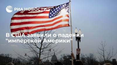 Джордж Буш - Джо Байден - Журналист из США Дреер назвал ситуацию в Афганистане следствием падения "имперской Америки" - ria.ru - Москва - США - Сирия - Дамаск - Вашингтон - Турция - Ирак - Иран - Афганистан - Талибан