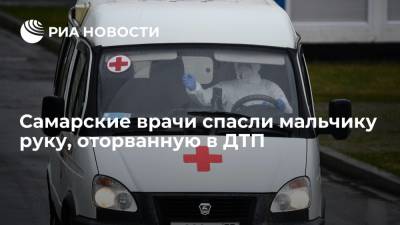 Самарские врачи спасли 11-летнему мальчику руку, оторванную в ДТП - ria.ru - Самара - Самарская обл. - Жигулевск