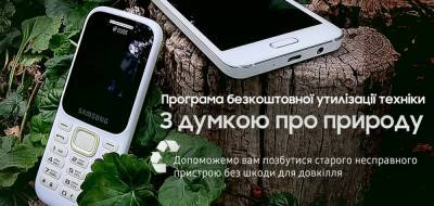 Samsung запускає в Україні програму утилізації старих телефонів - itc.ua - Украина - Экология