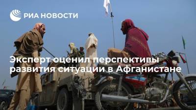 Экс-советник афганского правительства Маничча: талибы будут пытаться действовать обеими руками - ria.ru - Россия - Китай - США - Италия - Афганистан - Рим