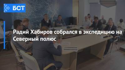 Радий Хабиров - Радий Хабиров собрался в экспедицию на Северный полюс - bash.news - Башкирия - Уфа