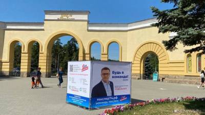Алексей Текслер - «Единую Россию» обвинили в выдавливании оппозиции из Челябинска - newdaynews.ru - Россия - Челябинская обл. - Челябинск