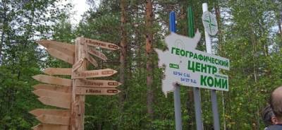В Сосногорске открыли «географический центр Коми» - bnkomi.ru - респ. Коми - Сосногорск - район Сосногорский