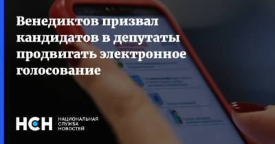 Алексей Венедиктов - Венедиктов призвал кандидатов в депутаты продвигать электронное голосование - nsn.fm - Москва