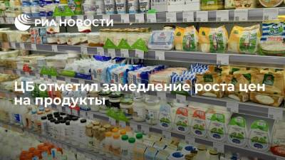 ЦБ отметил замедление роста цен на продукты в июле, ускорение — на стройматериалы - smartmoney.one - Россия - респ. Дагестан - Чукотка