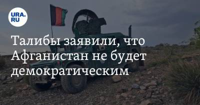 Ашраф Гани - Хайбатулла Ахундзада - Талибы заявили, что Афганистан не будет демократическим - ura.news - Афганистан - Reuters