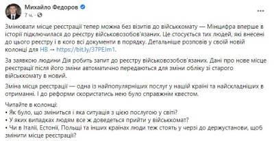 Михаил Федоров - В Украине с помощью «Дії» разрешили менять прописку без визита в военкомат - narodna-pravda.ua - Россия - Украина