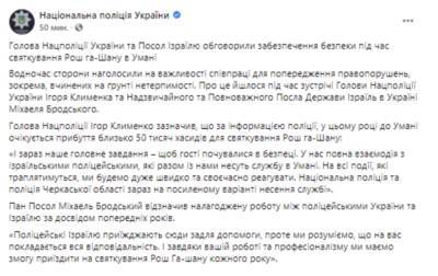 Игорь Клименко - Умань ждет прибытия 50 тысяч хасидов на праздник Рош ха-Шана - narodna-pravda.ua - Украина - Израиль