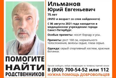 Добровольцы ищут родных 75-летнего пенсионера - online47.ru - Ленинградская обл. - Санкт-Петербург