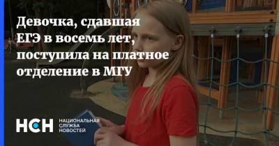 Алиса Теплякова - Девочка, сдавшая ЕГЭ в восемь лет, поступила на платное отделение в МГУ - nsn.fm - Москва