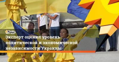 Алексей Мухин - Эксперт оценил уровень политической и экономической независимости Украины - ridus.ru - Россия - Украина