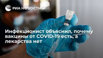 Александр Горелов - Инфекционист Роспотребнадзора Горелов: разработка лекарства от COVID-19 занимает длительное время - ria.ru - Москва - Россия