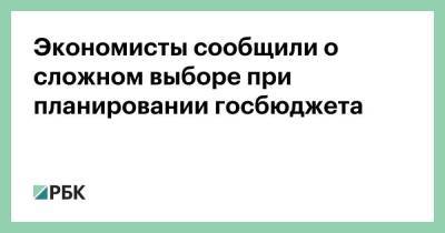 Экономисты сообщили о сложном выборе при планировании госбюджета - smartmoney.one