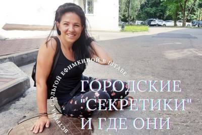 Смоленский краевед и экскурсовод расскажет о городских секретках - mk-smolensk.ru - Смоленск