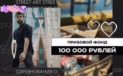 Смоленские художники могут получить до 100 000 рублей за граффити - rabochy-put.ru - Смоленск