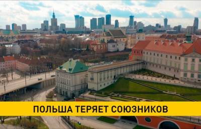 Польша теряет союзников - ont.by - США - Израиль - Белоруссия - Польша - Варшава