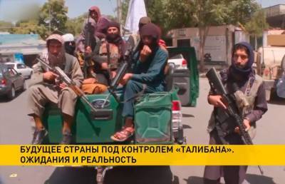 Будущее исламской системы Афганистана станет известно в ближайшие несколько дней - ont.by - Белоруссия - Афганистан - Кабул