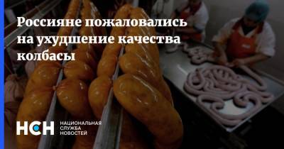 Россияне пожаловались на ухудшение качества колбасы - nsn.fm - Россия - Россияне