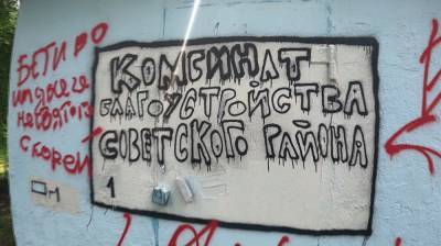 В Воронеже ставшую символом протестного стрит-арта будку отдадут художникам - vestivrn.ru - Воронеж
