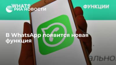 Apple Iphone - В Whatsapp появится функция написания сообщений, удаляющихся через 90 дней - ria.ru - Москва