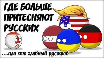 Мы и Они. О Навальном, русофобии и политическом спаме - newsland.com - Россия - Царьград