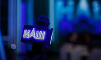 Петр Симоненко - Нацсовет по ТВ хочет лишить телеканал «НАШ» лицензии - capital.ua - Украина