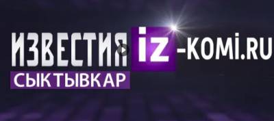 В столице Коми начинает вещание телеканал "Известия Сыктывкар" - komiinform.ru - респ. Коми - Сыктывкар