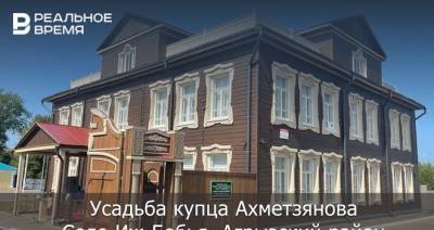 В Татарстане открыли восстановленную усадьбу купца Ахметзянова - realnoevremya.ru - респ. Татарстан