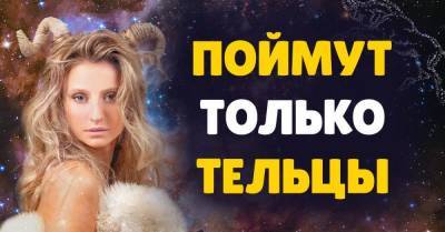 Что способен понять только Телец - skuke.net