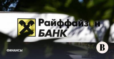 Райффайзенбанк вводит комиссию за обслуживание счетов в евро - vedomosti.ru - Австрия